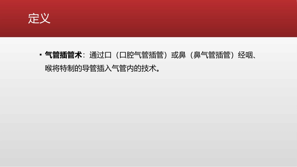 气管插管的详细讲解_第3页