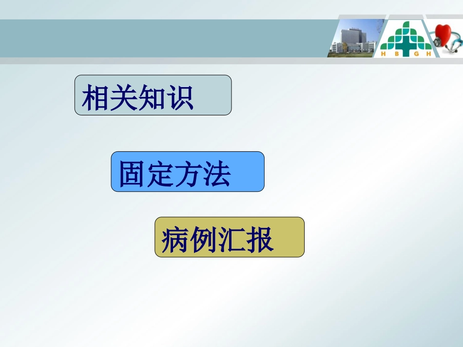 气管插管固定_第2页