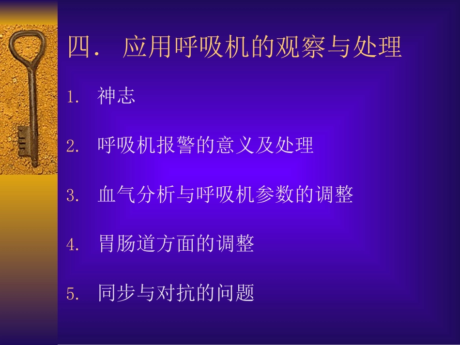 气管插管护理和拔管后护理_第2页