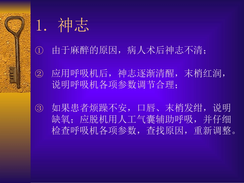 气管插管护理和拔管后护理_第3页