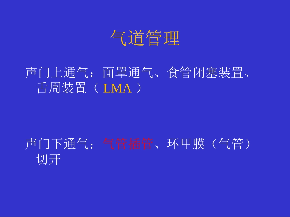 气管插管技术_第2页