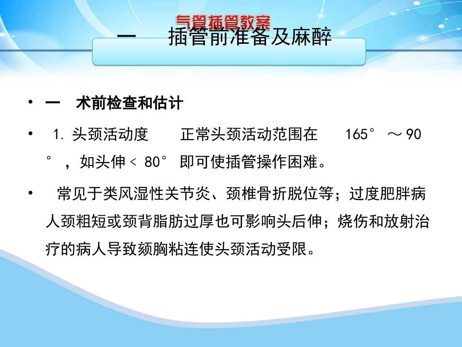 气管插管教案_第3页