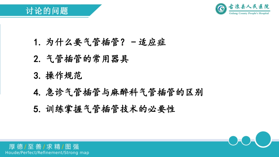 气管插管术适应症及操作规范_第2页