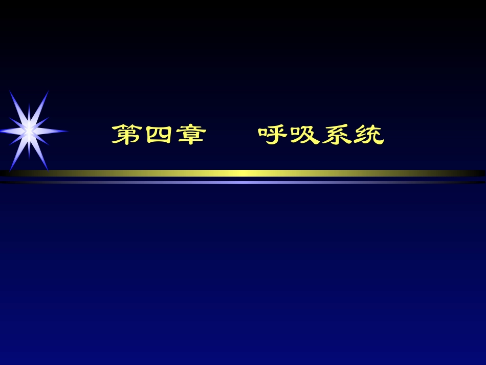 气管和支气管疾病影像诊疗_第1页