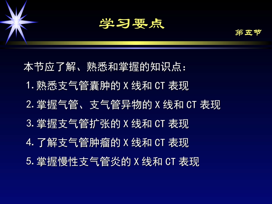 气管和支气管疾病影像诊疗_第3页