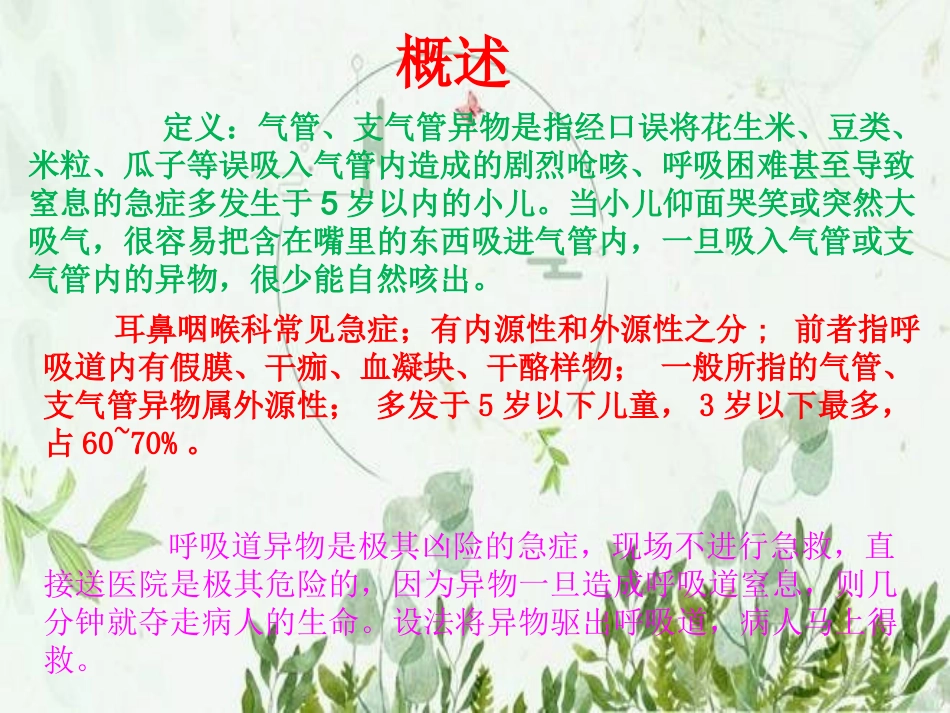 气管及支气管异物急救图文_第2页