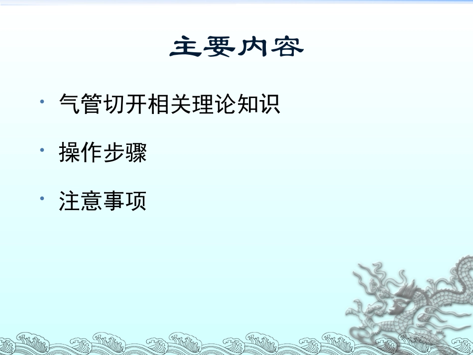 气管切开的操作_第2页