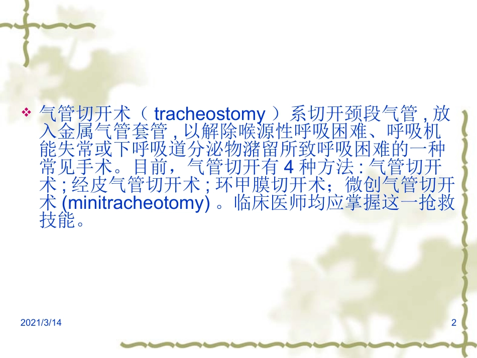 气管切开的护理知识_第2页