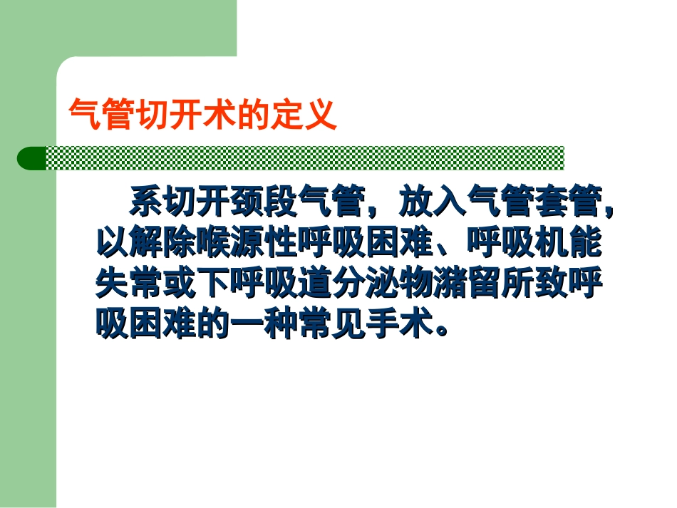 气管切开和气管插管术后护理讲解_第3页