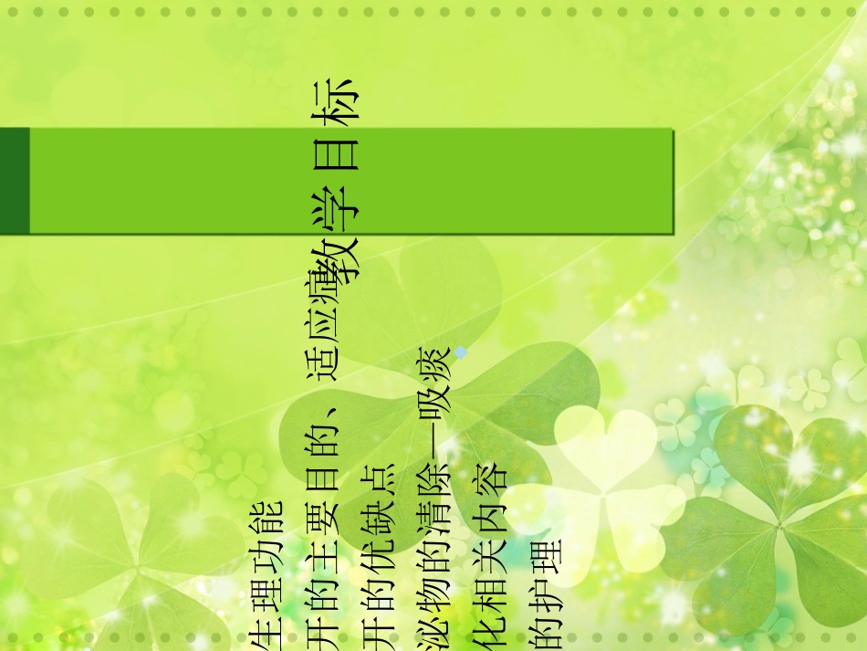 气管切开护理方案_第2页