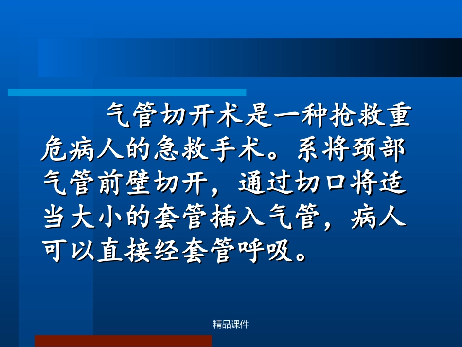 气管切开术及环甲膜穿刺术_第2页