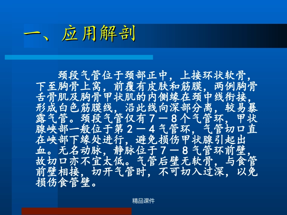 气管切开术及环甲膜穿刺术_第3页