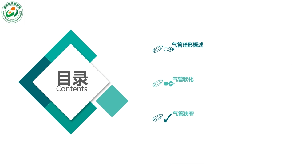 气管软化及狭窄的病因_第2页