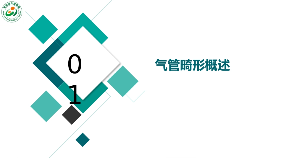气管软化及狭窄的病因_第3页