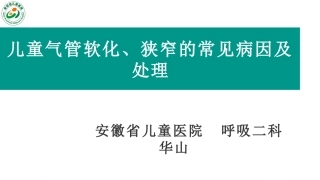 气管软化及狭窄的病因