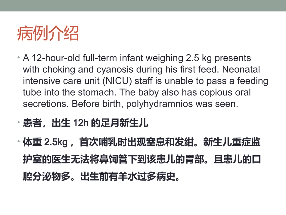气管食管瘘小儿麻醉病例_第2页