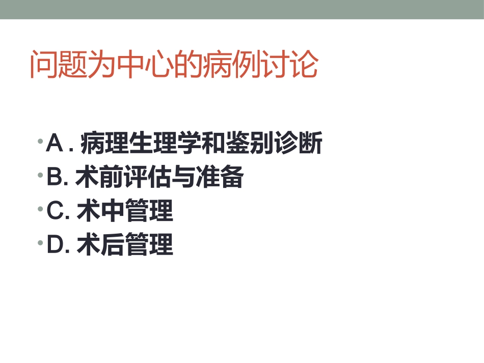 气管食管瘘小儿麻醉病例_第3页