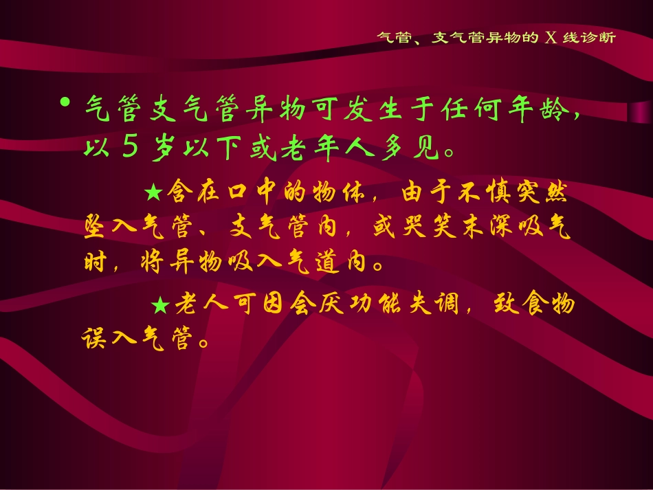 气管支气管异物X线诊疗_第2页