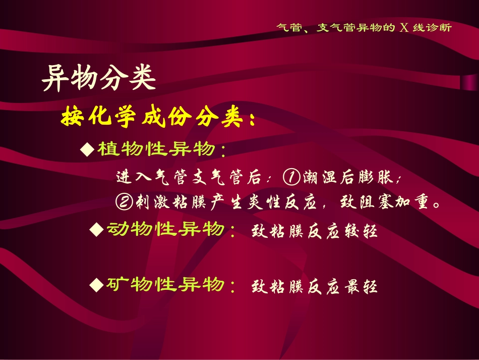 气管支气管异物X线诊疗_第3页