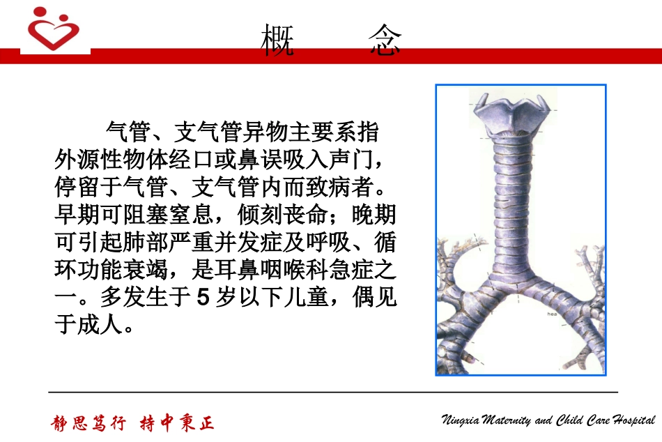 气管支气管异物杨银凤_第2页