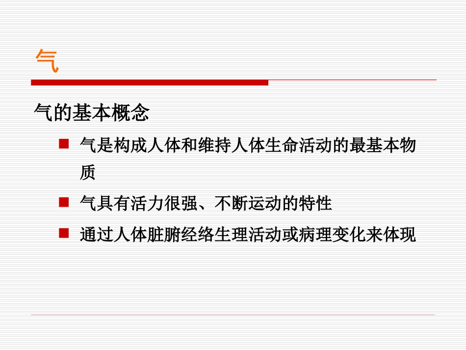 气和补气药详解_第2页