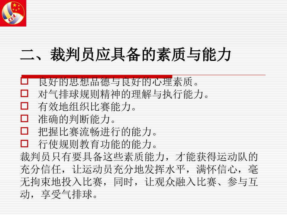 气排球裁判法要点_第3页
