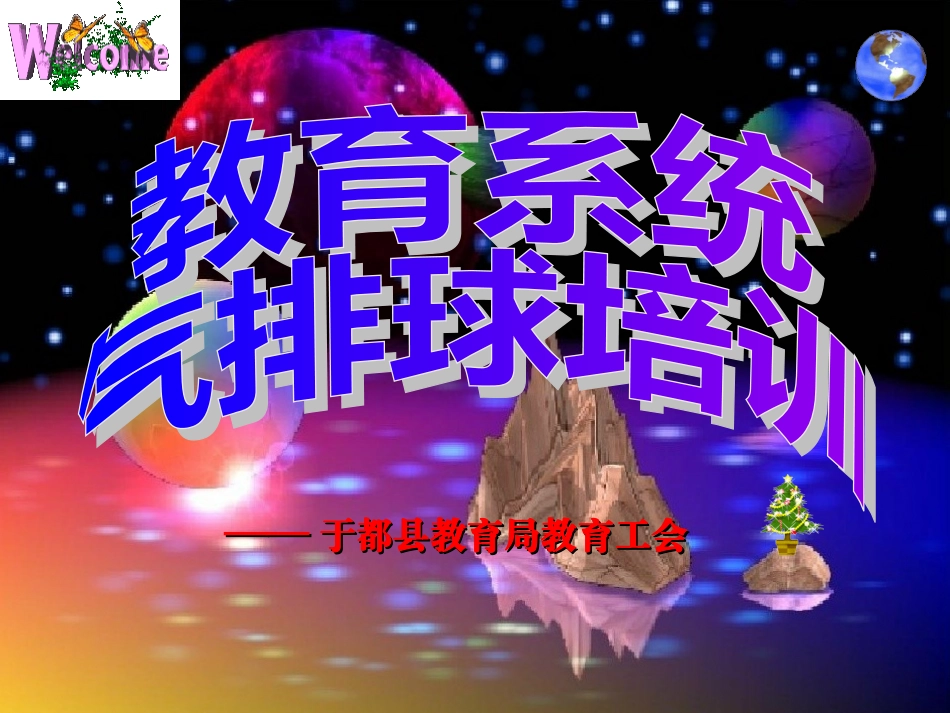 气排球竞赛规则_第1页