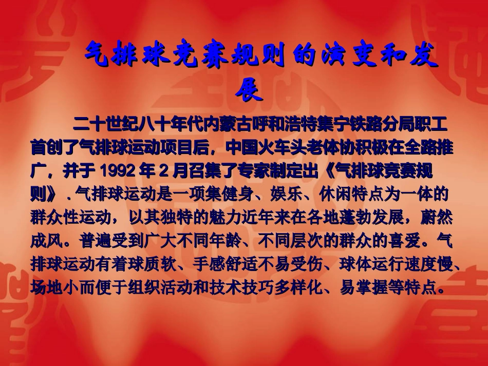 气排球竞赛规则_第3页