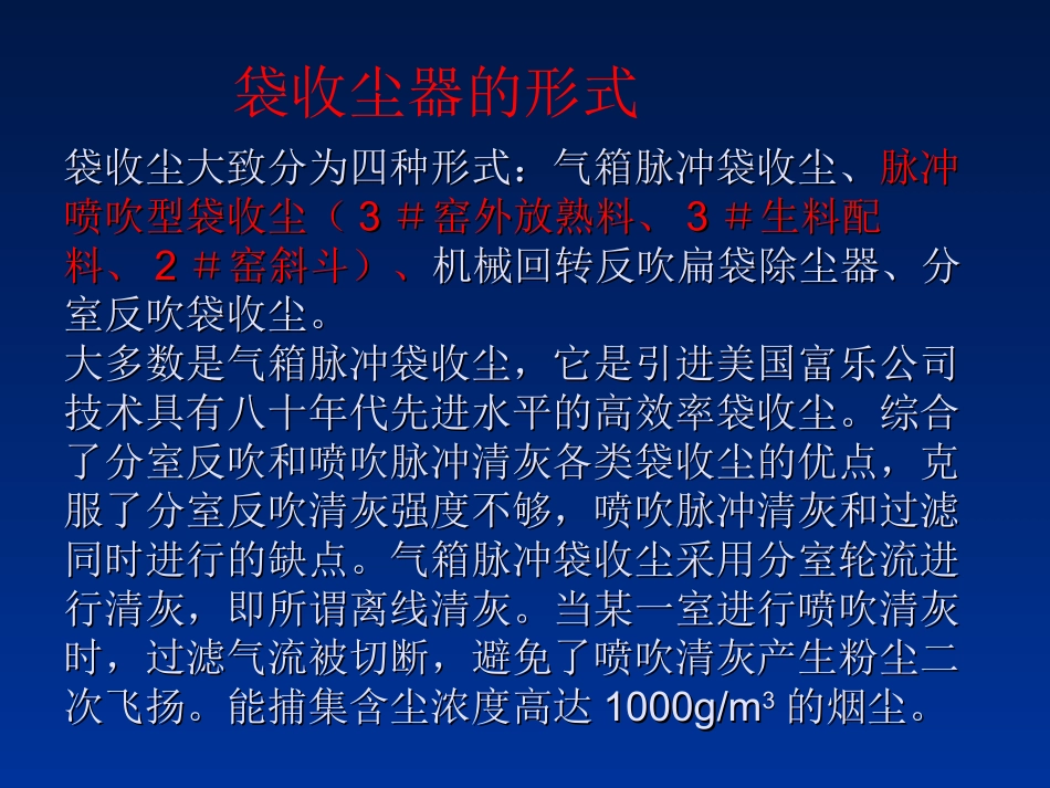 气箱脉冲袋收尘器结构和工作原理_第2页