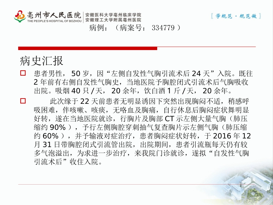 气胸教学查房_第2页