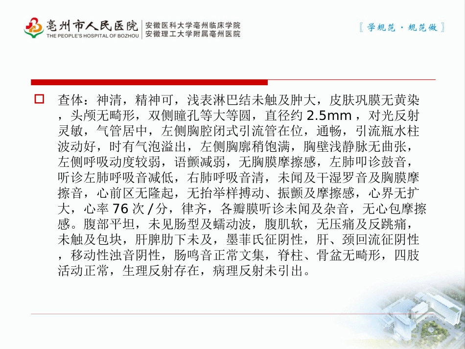 气胸教学查房_第3页