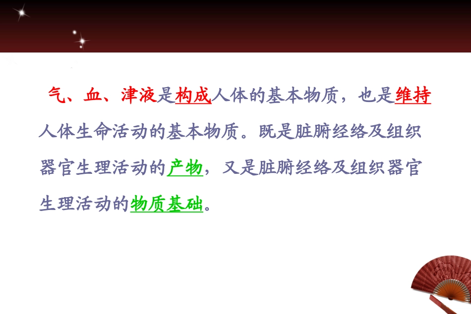 气血津液复习_第2页