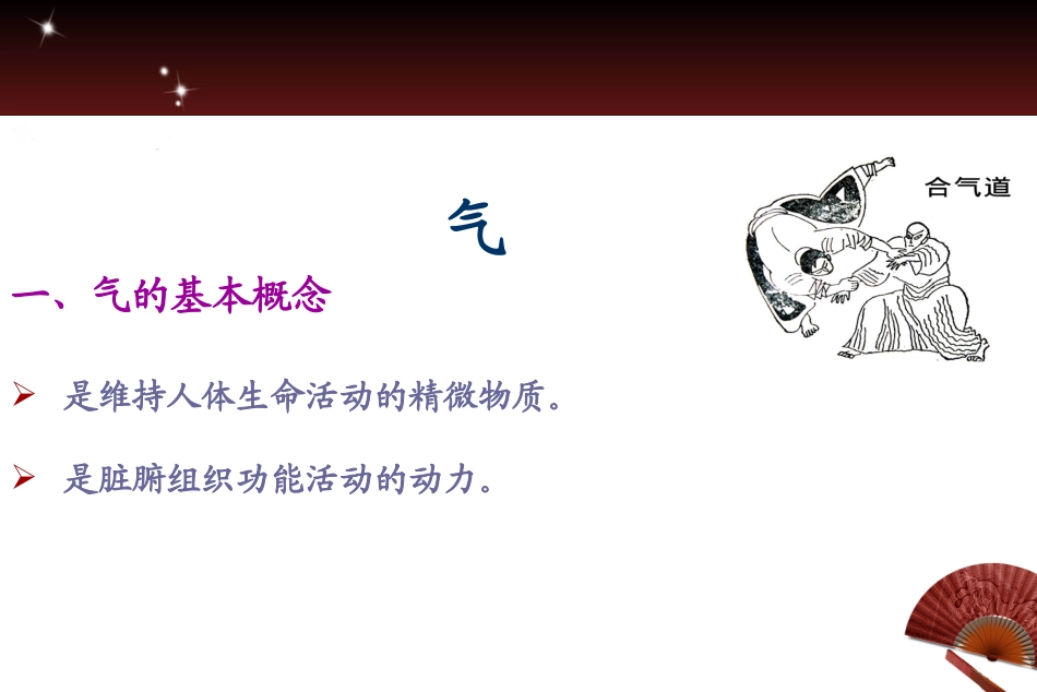 气血津液复习_第3页