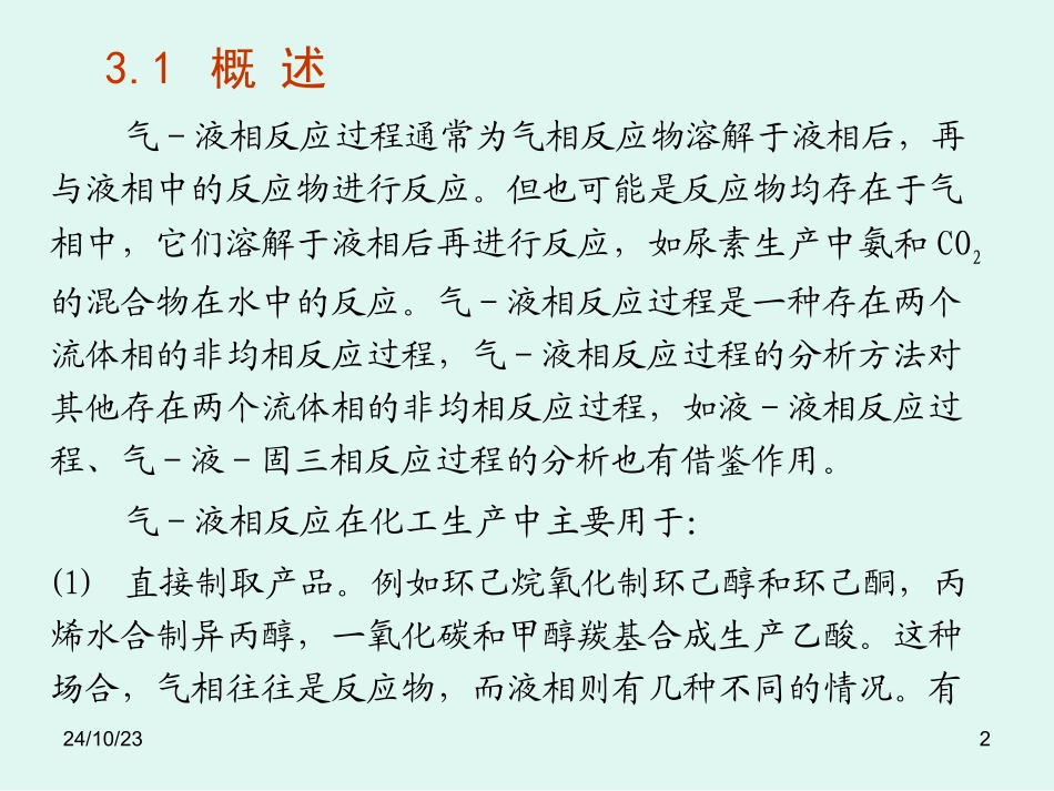 气液反应设备_第2页