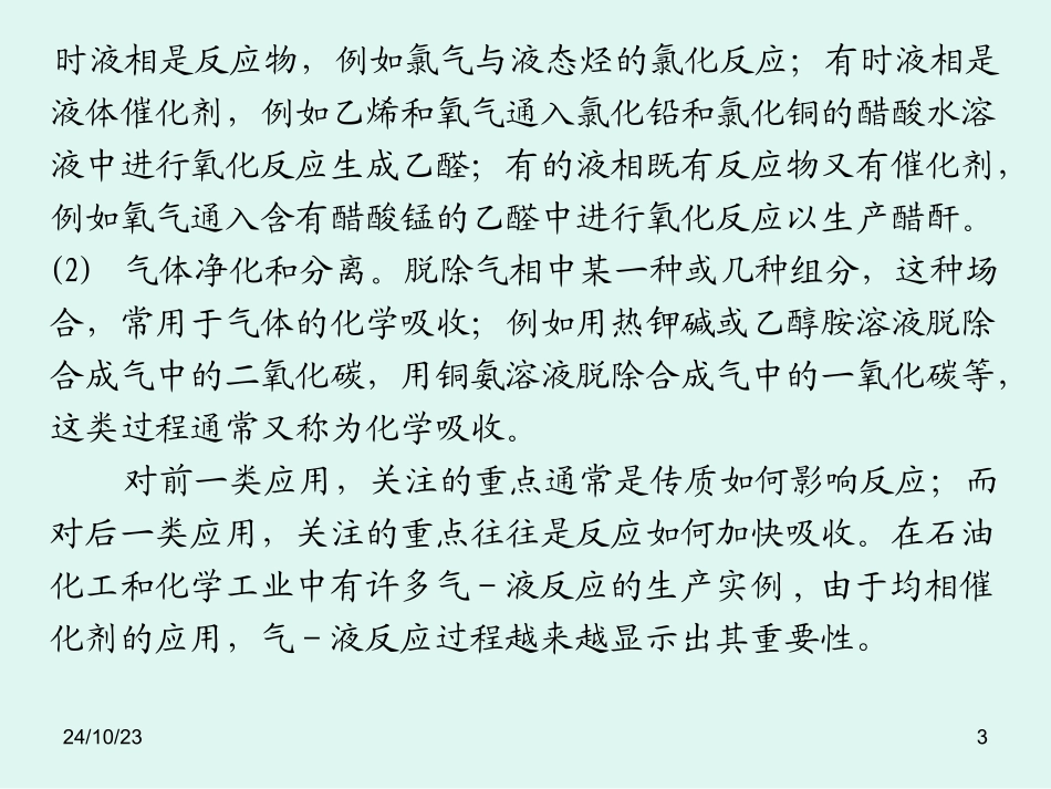 气液反应设备_第3页