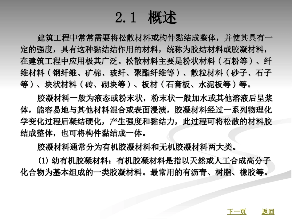 气硬性胶凝材料_第2页