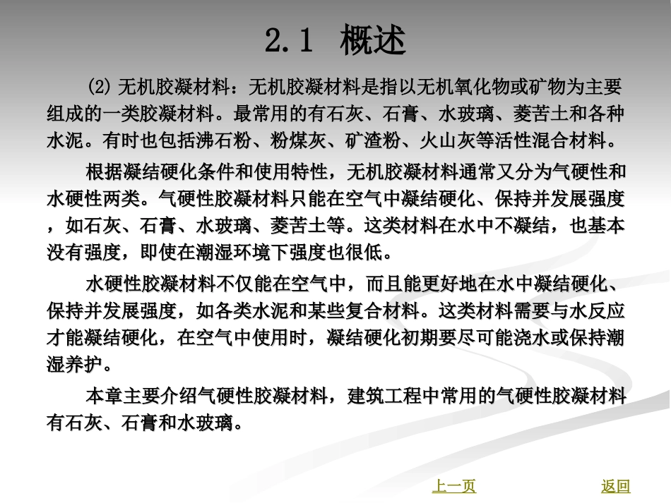 气硬性胶凝材料_第3页