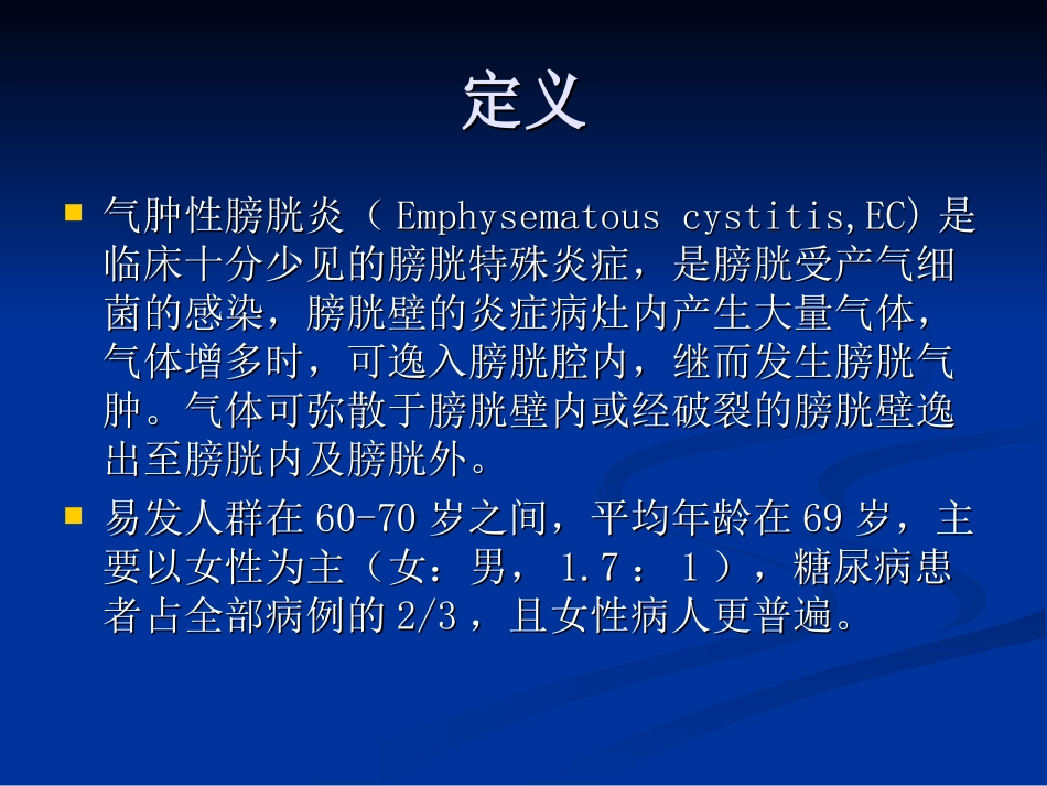 气肿性膀胱炎_第2页