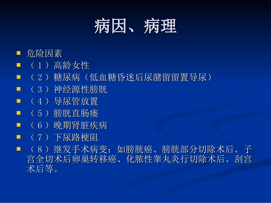 气肿性膀胱炎_第3页