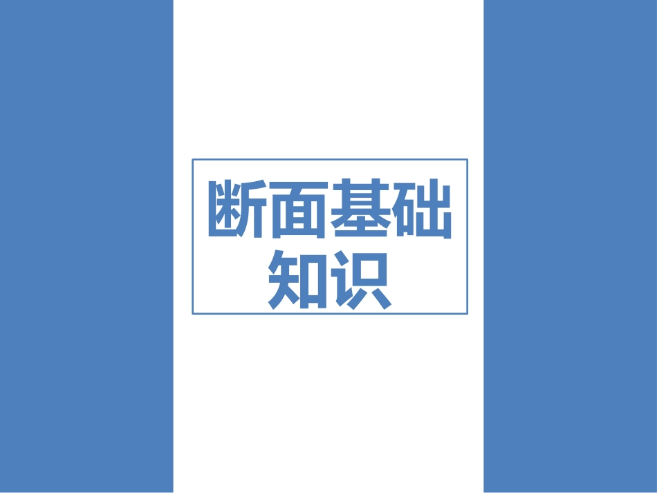 汽车布置断面设计_第3页