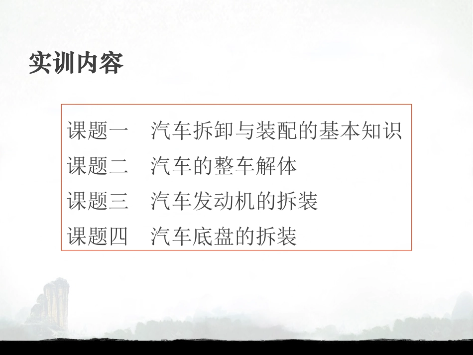 汽车拆装实训_第2页