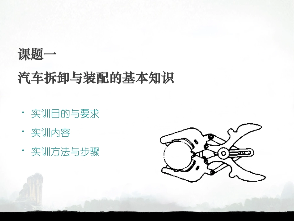 汽车拆装实训_第3页
