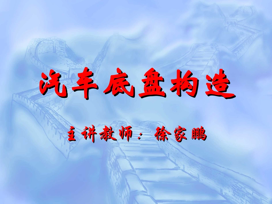 汽车的万向传动装置_第1页