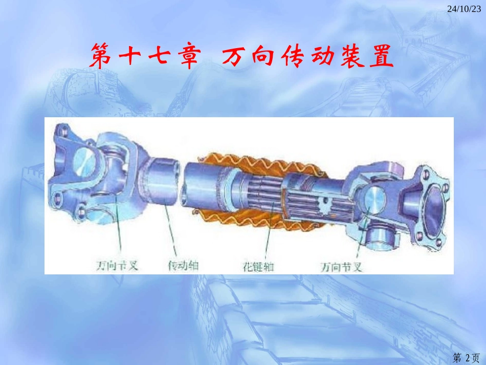 汽车的万向传动装置_第2页
