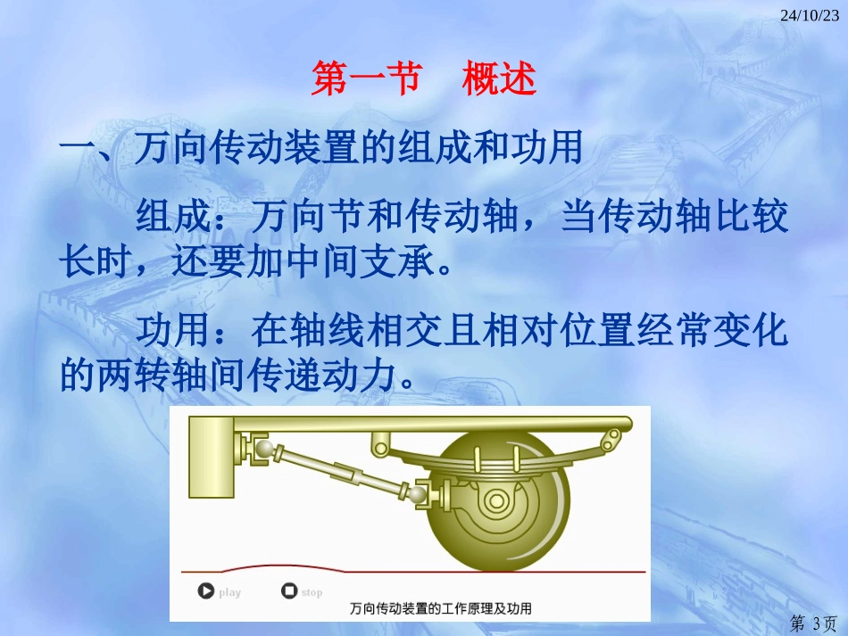 汽车的万向传动装置_第3页