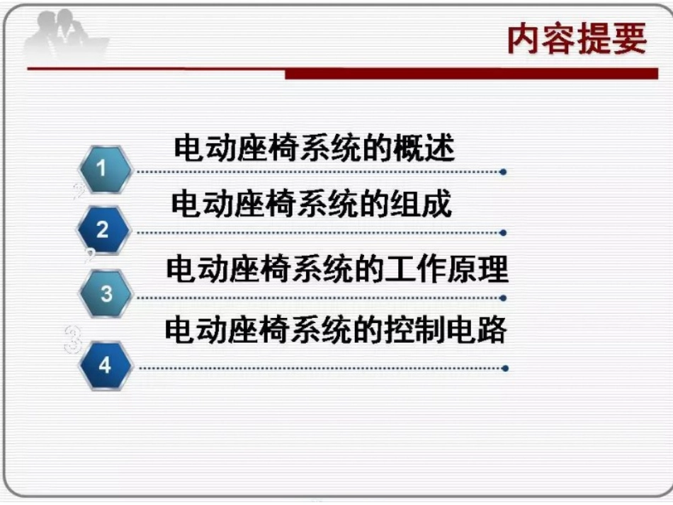 汽车电动座椅系统的构成和工作原理_第2页