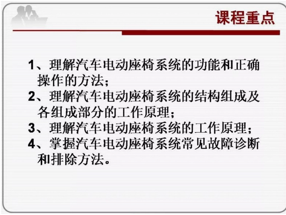 汽车电动座椅系统的构成和工作原理_第3页
