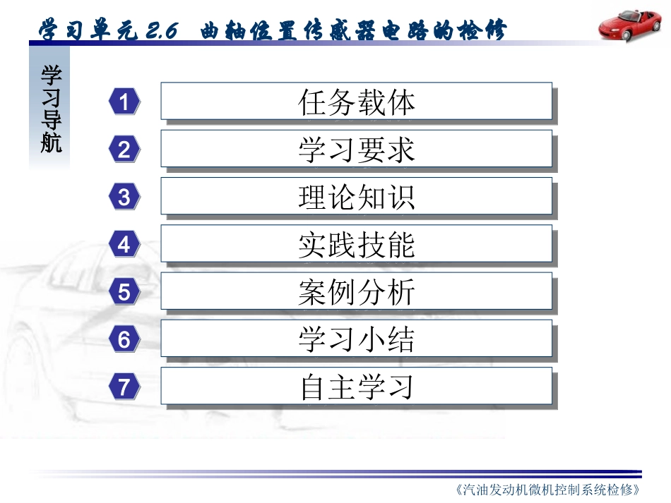 汽车发动机曲轴位置传感器详解_第3页