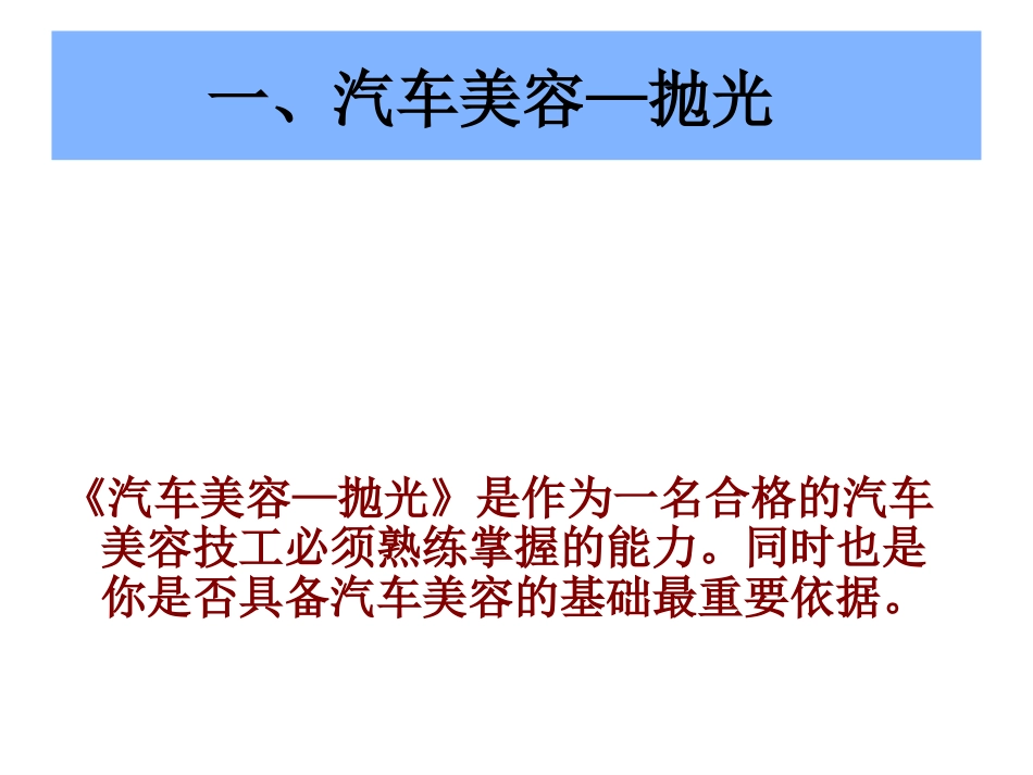 汽车美容抛光_第2页