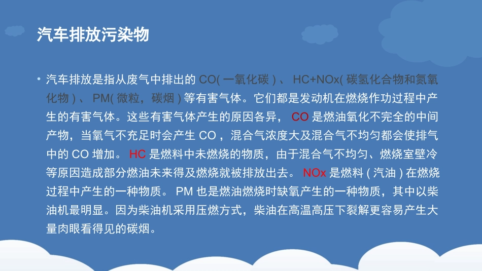汽车排放法规_第2页